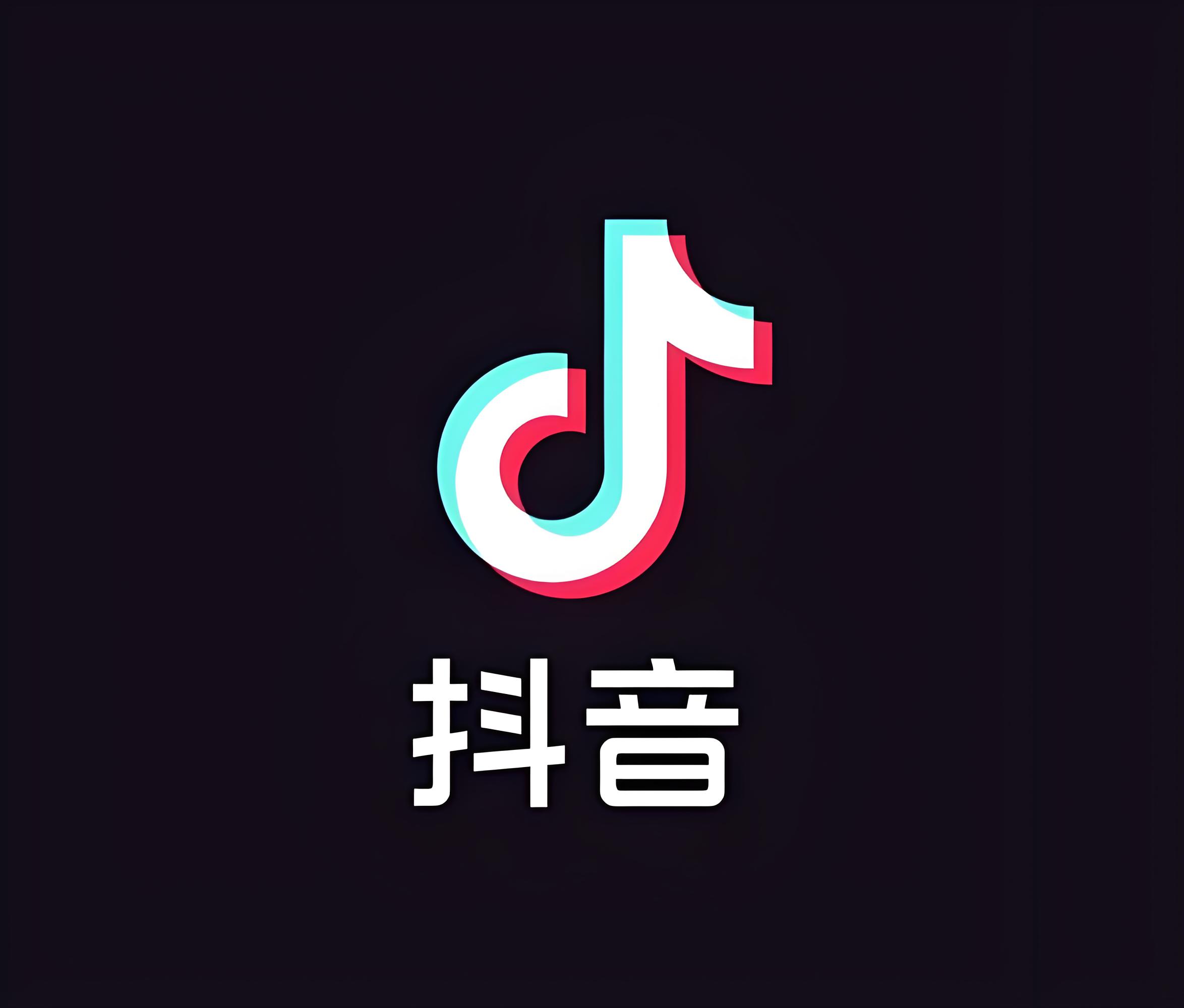 抖音